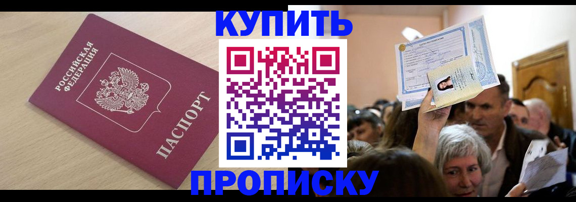 прописка штамп в Лысково