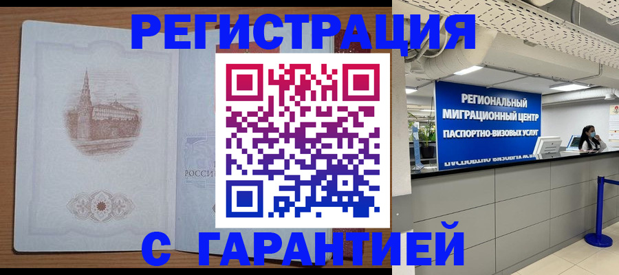 прописка иностранных граждан в Лысково